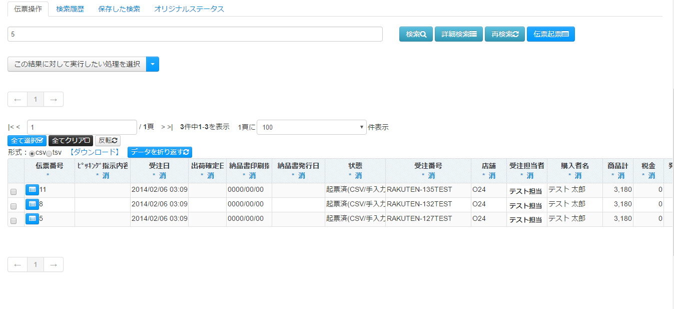 自動で表示されるネクストエンジンの画面