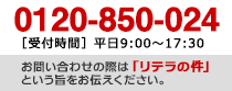 0120-850-024
