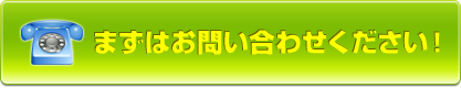 お問い合わせバナー